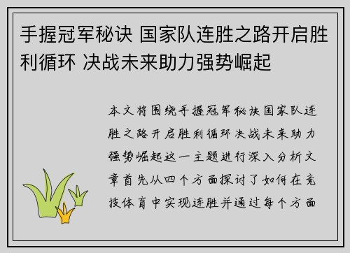 手握冠军秘诀 国家队连胜之路开启胜利循环 决战未来助力强势崛起