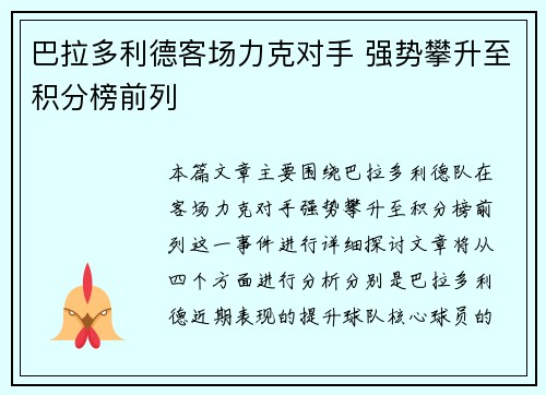 巴拉多利德客场力克对手 强势攀升至积分榜前列 巴拉多利德客场力克对手 强势攀升至积分榜前列