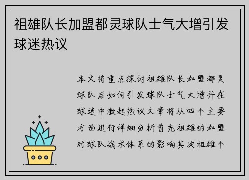 祖雄队长加盟都灵球队士气大增引发球迷热议