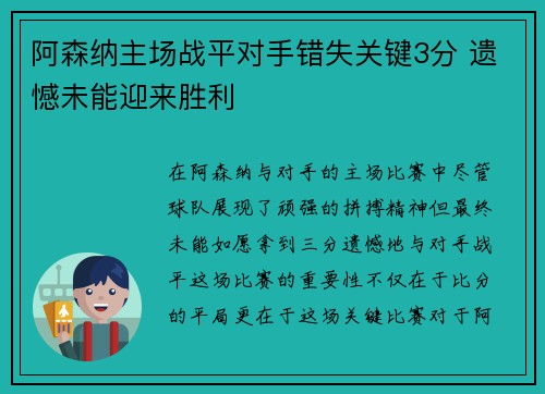 阿森纳主场战平对手错失关键3分 遗憾未能迎来胜利