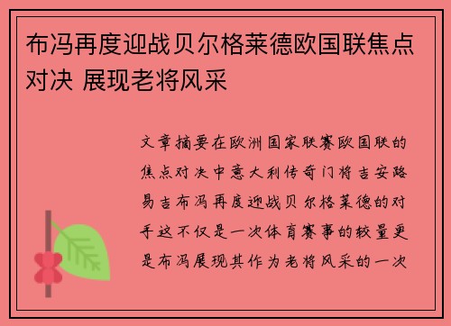 布冯再度迎战贝尔格莱德欧国联焦点对决 展现老将风采 布冯再度迎战贝尔格莱德欧国联焦点对决 展现老将风采