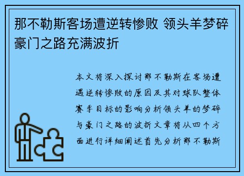 那不勒斯客场遭逆转惨败 领头羊梦碎豪门之路充满波折 那不勒斯客场遭逆转惨败 领头羊梦碎豪门之路充满波折