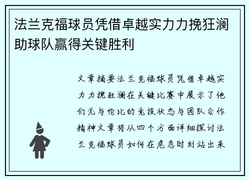 法兰克福球员凭借卓越实力力挽狂澜助球队赢得关键胜利