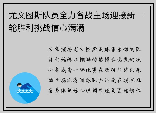 尤文图斯队员全力备战主场迎接新一轮胜利挑战信心满满 尤文图斯队员全力备战主场迎接新一轮胜利挑战信心满满