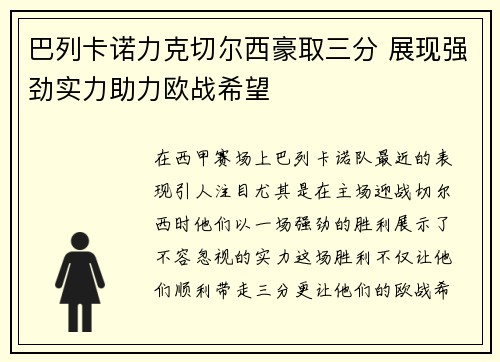 巴列卡诺力克切尔西豪取三分 展现强劲实力助力欧战希望 巴列卡诺力克切尔西豪取三分 展现强劲实力助力欧战希望